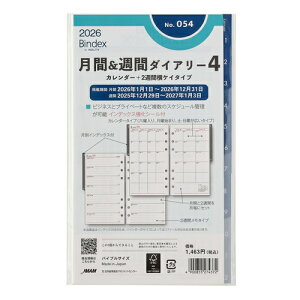 【2026年1月始まり】 Bindex by NOLTY 月間&週間ダイアリー4 カレンダー+2週間横ケイタイプインデックス付 バイブル 054