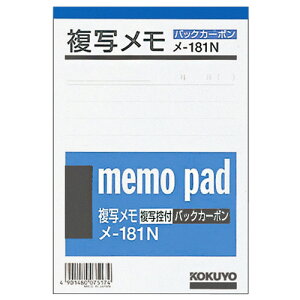 コクヨ(KOKUYO) 複写メモ 154x105mm白上質紙 50組入り A6 メ−181N