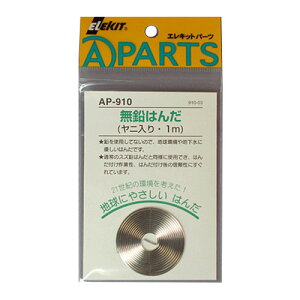 �C�[�P�C�W���p���@�G���L�b�g�iELEKIT�j�@�����͂񂾁@AP�|910�@1m