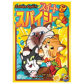 ケンビル（KenBill）　スイート＆スパイシー　日本語版│カードゲーム・ボードゲーム　カードゲーム