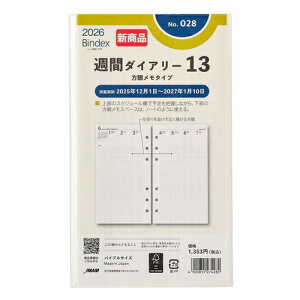 【2026年1月始まり】 Bindex by NOLTY 週間ダイアリー13 方眼メモタイプ バイブル 028