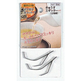 パール金属便利小物　きゅうすスキッター2個組　C−3518│コーヒー用品・茶器　急須