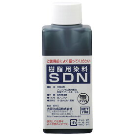 大阪化成品　樹脂用染料　SDN　黒│樹脂・プラスチック　その他　樹脂・プラスチック