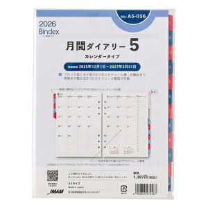 【2026年1月始まり】 Bindex by NOLTY 月間ダイアリー5 カレンダータイプインデックス付 A5 A5056
