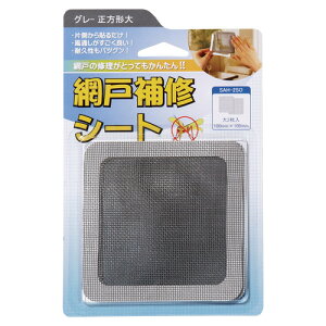 網戸補修シート 大 グレー 横100×縦100mm