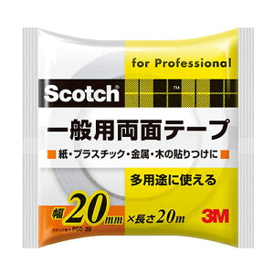 3M 一般用両面テープ 20mm×20m PGD−20