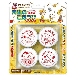 ビバリー スヌーピー 先生のごほうびスタンプ SE4−017 4個入