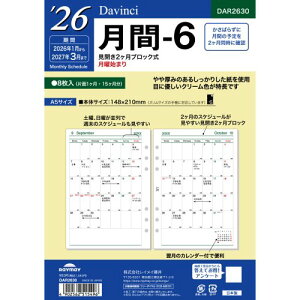 【2026年1月始まり】 レイメイ藤井 ダ・ヴィンチ(Davinci) A5 月間-6 DAR2630
