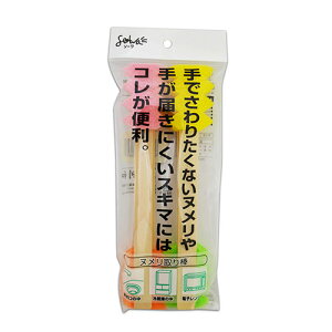 創和 ヌメリ取り棒 4本入