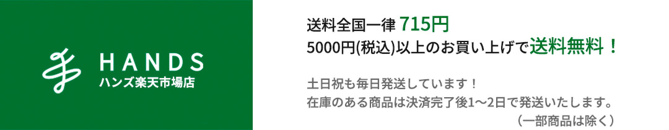 ハンズ楽天市場店