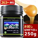 【ポイント10倍★6月11日01時59分まで】【2個以上で送料無料】マヌカハニー UMF10+ 250g UMF協会認定【マヌカハニー UMF 10+ 250g...
