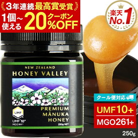 【クーポンで20％OFF(10個までOK)★6/30まで】[ クール便対応 ] UMF協会認定 プレミアム マヌカハニー UMF10+ 250g MGO261以上 高品質 生はちみつ 非加熱 はちみつ ハニーバレー ニュージーランド産 お試し 高活性 抗菌力 無農薬 無添加 子供 効果 喉 痛み 100％ 純粋
