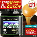 【クーポン利用で20％OFF(1人10個までOK)★7/15まで】[ クール便対応 ] UMF協会認定 プレミアム アクティブ マヌカハ…