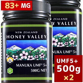 マヌカハニー アクティブ マヌカハニー UMF5+ 500g MGO83～262相当 2個セット 無農薬 無添加 ニュージーランド 天然蜂蜜 はちみつ ハニーバレー 100% Pure New Zealand Honey [HLS_DU][RCP]