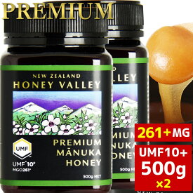 [ 今だけ！クール便も送料無料 ] プレミアム マヌカハニー アクティブ マヌカハニー UMF10+ 500g MGO261～513相当 2個セット 無農薬 無添加 ニュージーランド 天然蜂蜜 はちみつ ハチミツ 非加熱 PREMIUM 100% Pure New Zealand Honey 社マヌカ