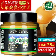 [ クール便対応 ] プレミアム マヌカハニー UMF25+ 300g MGO1197以上 ニュージーランド産 高アクティブ …