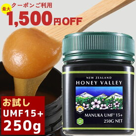 [ 最大1500円OFFクーポン★7月1日14時59分まで ]マヌカハニー　UMF15+ 250g MGO 514〜828相当]ニュージーランド 天然蜂蜜 はちみつ ハチミツ マヌカハチミツ 蜂蜜 マヌカ蜂蜜 マヌカハニー 15+