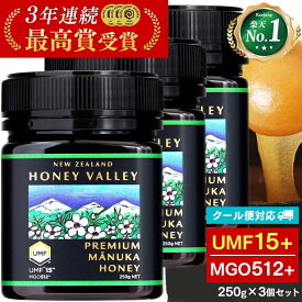 【クール便0円+クーポン利用で20％OFF(1人10個までOK)★8/21まで】 プレミアム マヌカハニー UMF15+ 250g 3個セット ( 750g ) MGO512以上 UMF協会認定 ニュージーランド 無添加 無農薬 非加熱 はちみつ 大容量 腸活 ハニーバレー 子供 効果 喉 痛み ケア 抗菌力 100％ 人気
