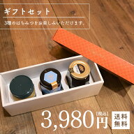 【 送料無料 】 プレゼント ギフト 世界の はちみつ ギフトセット 〜3カ国周遊〜 クローバー ジャラ ブラ…