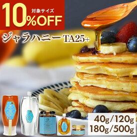 【10％OFF★5/9 20:00-5/16 9:59】 ジャラハニー TA25+ 500g×2個 ( 1kg ) 300g 180g 120g 40g 送料無料 オーストラリア産 ハイアクティブ ジャラ マリー ジャラはちみつ 非加熱 生はちみつ 純粋 天然 蜂蜜 はちみつ Natruly ナトゥリー