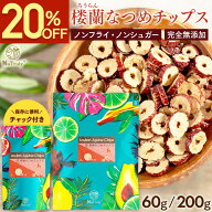 【クーポン利用で800円～★4/17まで】【まとめ買い最大996円OFF】 なつめ 楼蘭 なつめチップス ｜ 60g ｜…
