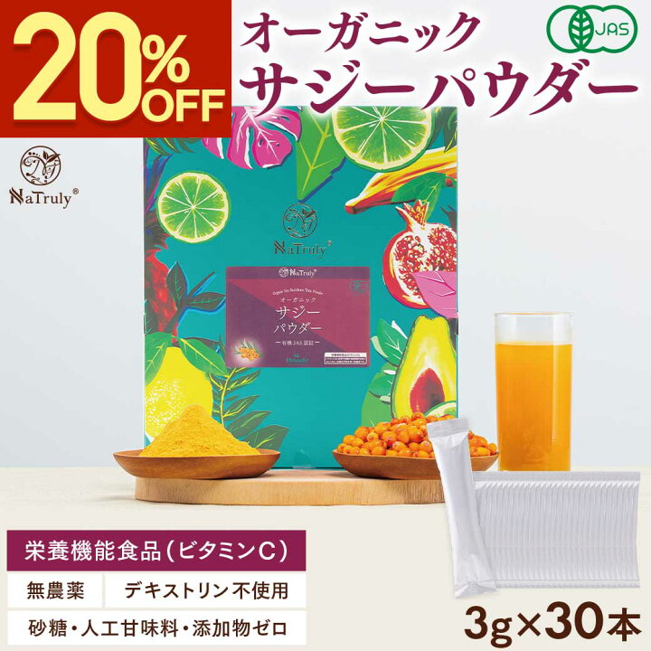 楽天市場】【クーポン利用で1904円☆7/16まで】 サジー 有機JAS認証 