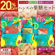 【クーポン利用で5271円★8/31 12:59まで】 クコの実 松の実 なつめ 選べる 薬膳セット 「 有機クコの実5…