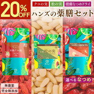 【クーポン利用で2159円★7/30 11:59まで】 クコの実 松の実 なつめ 選べる 薬膳セット 「 有機クコの実1…