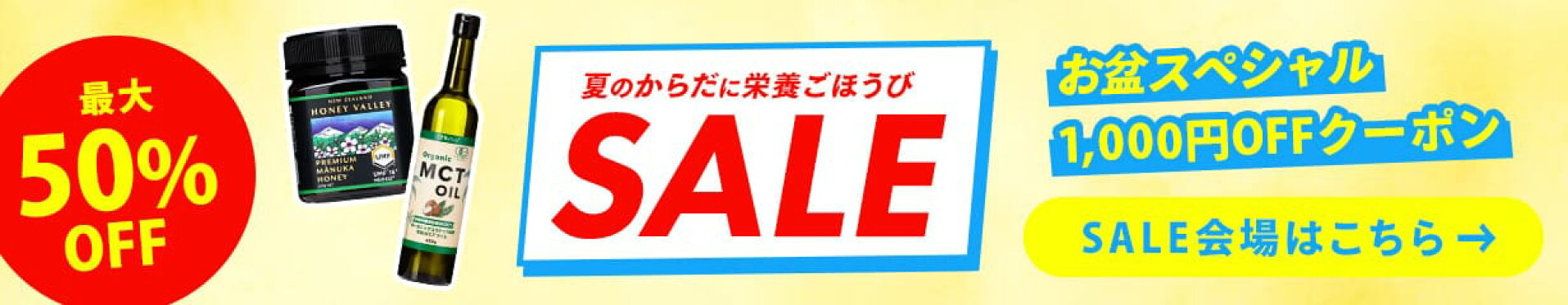 ハンズのSALE