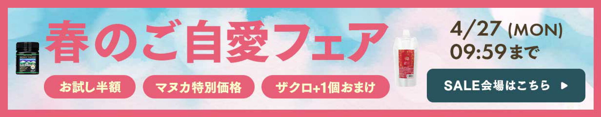 お買い物マラソン連動 500円〜はじめるハンズ春のご自愛フェア