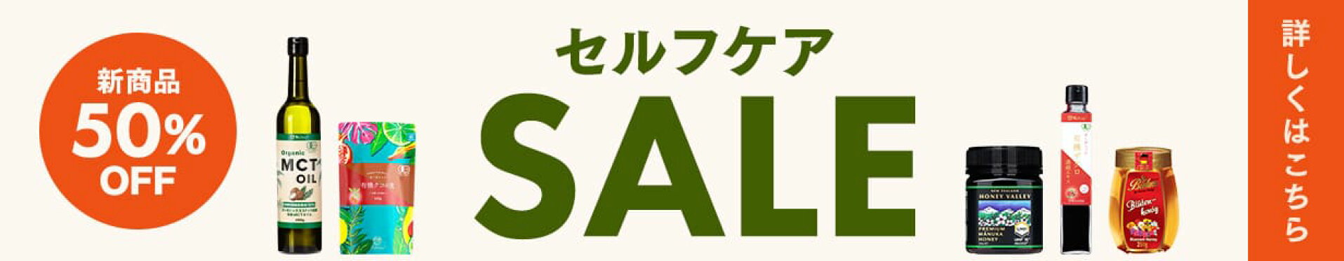 ハンズのセルフケアSALE