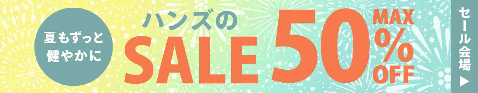 全品クーポンあり！ 最大50%OFF！ ハンズのSALE