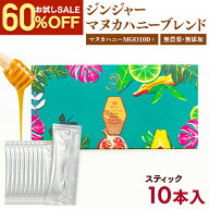 【640円お試しSALE】 生姜 ジンジャー マヌカハニー ブレンド スティック5g×10本 お試し 生姜はちみつ …