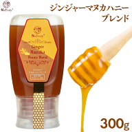 【クーポン利用で1599円★10/16まで】 生姜 ジンジャー マヌカハニー ブレンド 300g 生姜はちみつ ジンジ…