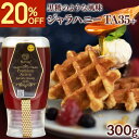 【クーポンで3184円★2/27まで】 ジャラハニー TA35+ 300g ( チューブボトル ) オーストラリア産 ジャラ ジャラ蜂蜜 プレミアムアクティブ 天然 はちみつ 非加熱 低GI 生はちみつ honey 高活性 健康食品 喉 ケア 瓶 お洒落 美味しい 人気