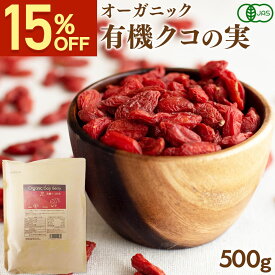 【最大15％OFF★楽天スーパーSALE】【まとめ買い最大1005円OFF】 有機 クコの実 500g 大容量 オーガニック ゴジベリー 枸杞 枸杞子 無着色 無添加 無農薬 ドライフルーツ 砂糖不使用 更年期 鉄分 gojiberry 目の疲れ 眼精疲労 ゼアキサンチン ポリフェノール 薬膳 Natruly