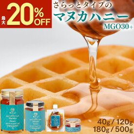 【最大20%OFF★楽天スーパーSALE】 マヌカハニー MGO30+ リキッドタイプ ｜ 500g｜500g×2個 ( 1kg ) │180g │120g │40g │ 送料無料 オーストラリア産 はちみつ 非加熱 マヌカ蜂蜜 マヌカ 高活性 活性力 低GI 美味しい 人気 生はちみつ お試し NaTruly ナトゥリー