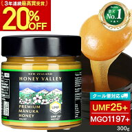 【20％OFFアンコールSALE】[ クール便対応 ] プレミアム マヌカハニー UMF25+ 300g MGO1197以上 ニュージ…