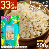 【33％OFFスーパーSALE】 有機JAS認証 キヌア | 500g | 20g×25本 スティック 個包装 | ペルー産 オーガ…