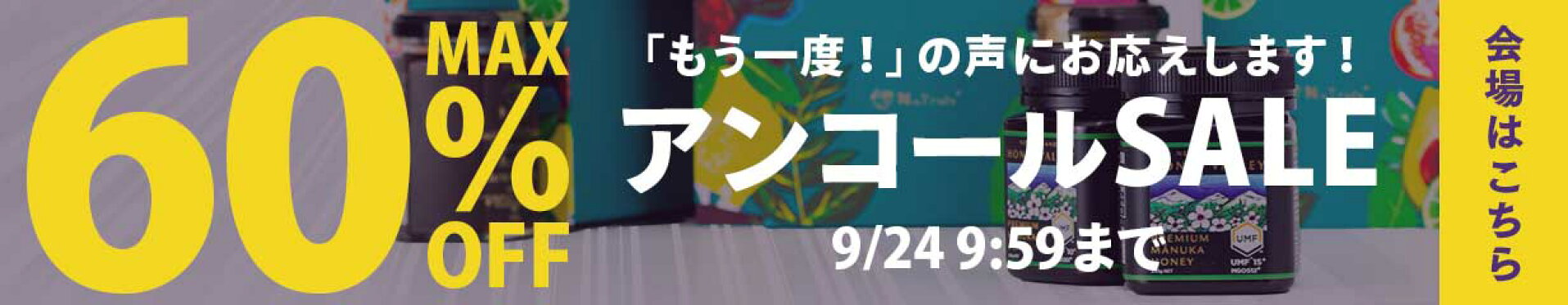 ハンズのアンコールSALE