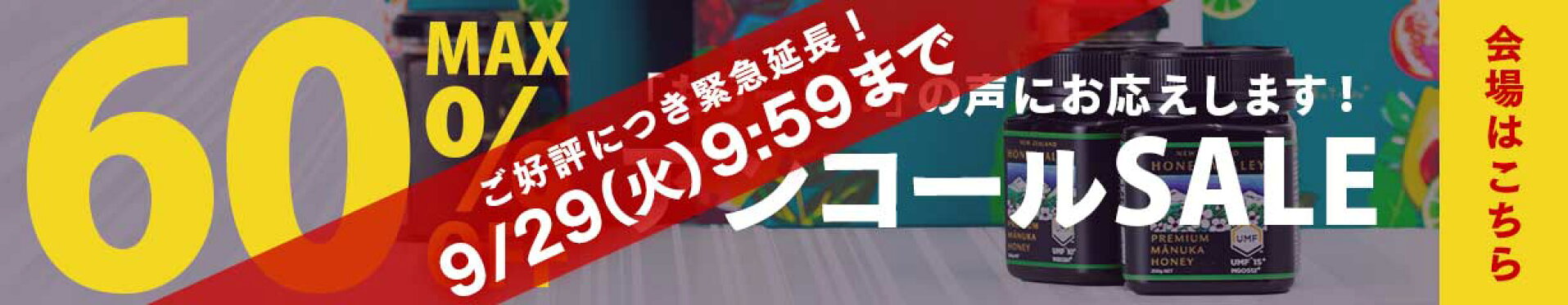 ハンズのアンコールSALE