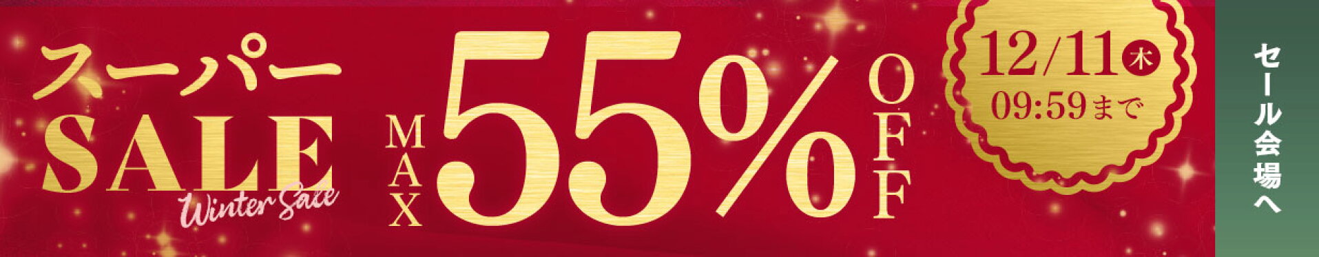 ハンズのスーパーSALE