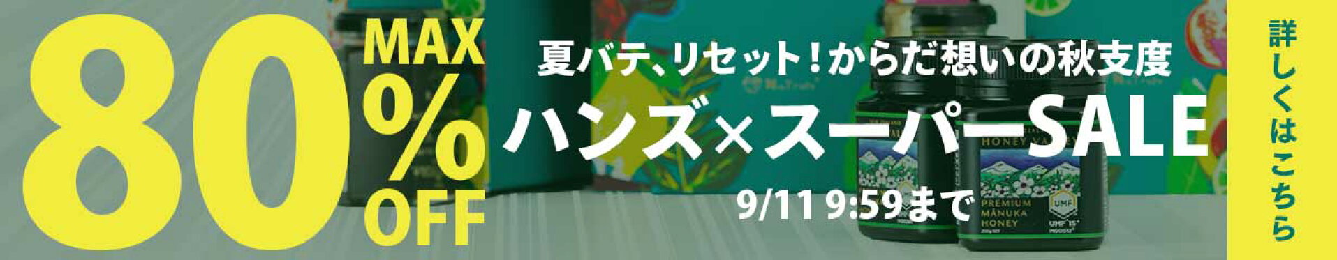 ハンズ×楽天スーパーSALE 最大80％OFF