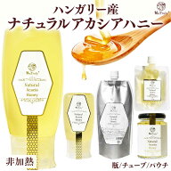 はちみつ アカシア 非加熱 ハンガリー産 ナチュラル アカシアハニー ｜ 120g｜180g │ 300g │ 500g │ …