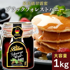 [3月下旬から順次出荷予定] バリム ブラックフォレストハニー 1kg ドイツ産 ブラックフォレストハニー 1kg Balim(バリム)ハニー はちみつ 非加熱 ハチミツ 蜂蜜 ハニーデュー 甘露蜜 甘露蜂蜜 甘露 はちみつ 甘露 はちみつ 非加熱 低GI 美味しい 人気 活性力