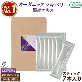 有機 マキベリー 濃縮エキス 3g×7本 スティック 小分け 4.5倍濃縮 マキベリー エキス ジュース オーガニック 無添加 無着色 有機JAS認証 アントシアニン ポリフェノール 抗酸化 スーパーフード 健康 アサイー
