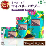 【クーポン利用で1184円〜★9/24 9:59まで】 有機 マキベリー パウダー | 3g×10本 | 3g×30本 | 100g | …