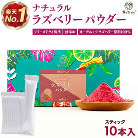 ラズベリー パウダー 3g×10本 個包装 ラズベリーパウダー フリーズドライ 粉末 無添加 無着色 木苺 フランボワーズ 製菓 お菓子作り エラグ酸 ポリフェノール 抗酸化 ラズベリーケトン ダイエット スーパーフード