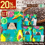 【クーポンで440円〜★4/27まで】 有機JAS認証 ホワイト チアシード 200g | 800g | 8g ブラック チアシー…