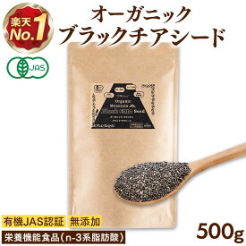 有機JAS認証 ブラックチアシード 500g チアシード オーガニック スーパーフード 無添加 無農薬 ペルー産 有機 マウンテン 雑穀米 ダイエット 健康食品 食物繊維 ヘルシー 効果 美容 オメガ3 送料無料 [ アフラトキシンなど各種検査クリア済み ]